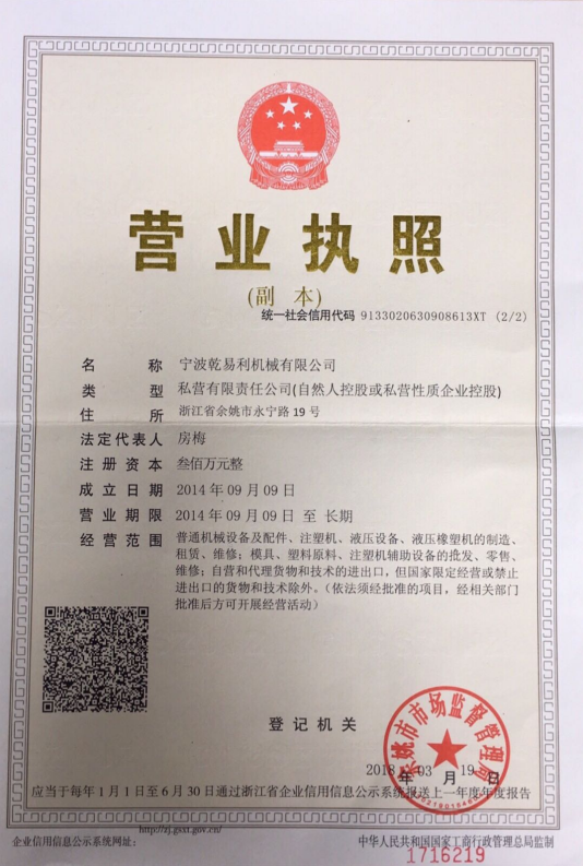 1602660845163970.png 乾易利營(yíng)業(yè)執(zhí)照.png